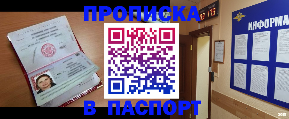 прописка 2025 в Пермской области