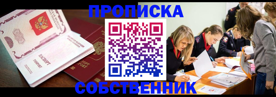 прописка для работы в Пермской области
