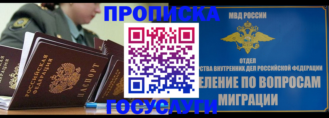 прописка в Пермской области